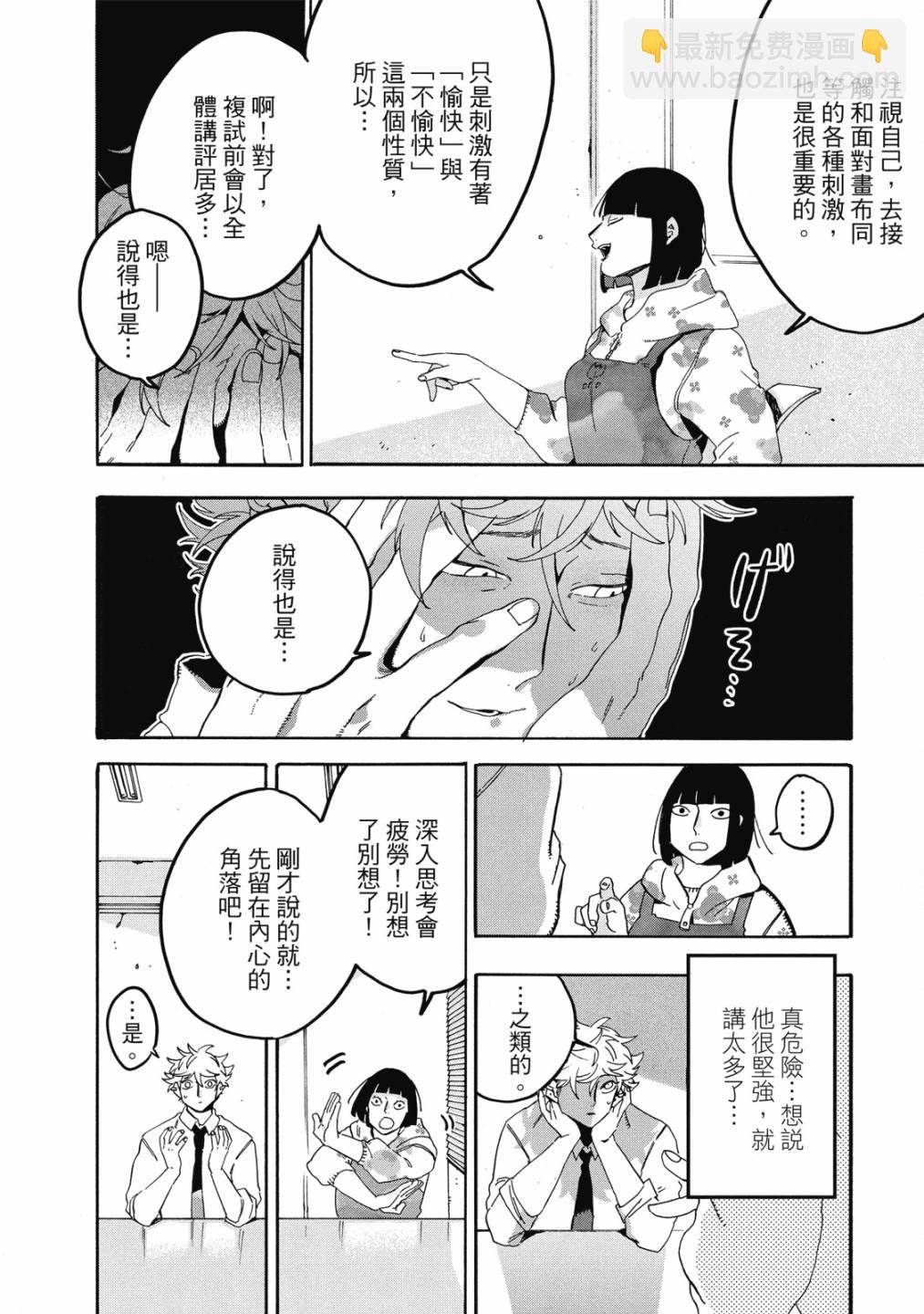 藍色時期 - 第05卷(1/4) - 2