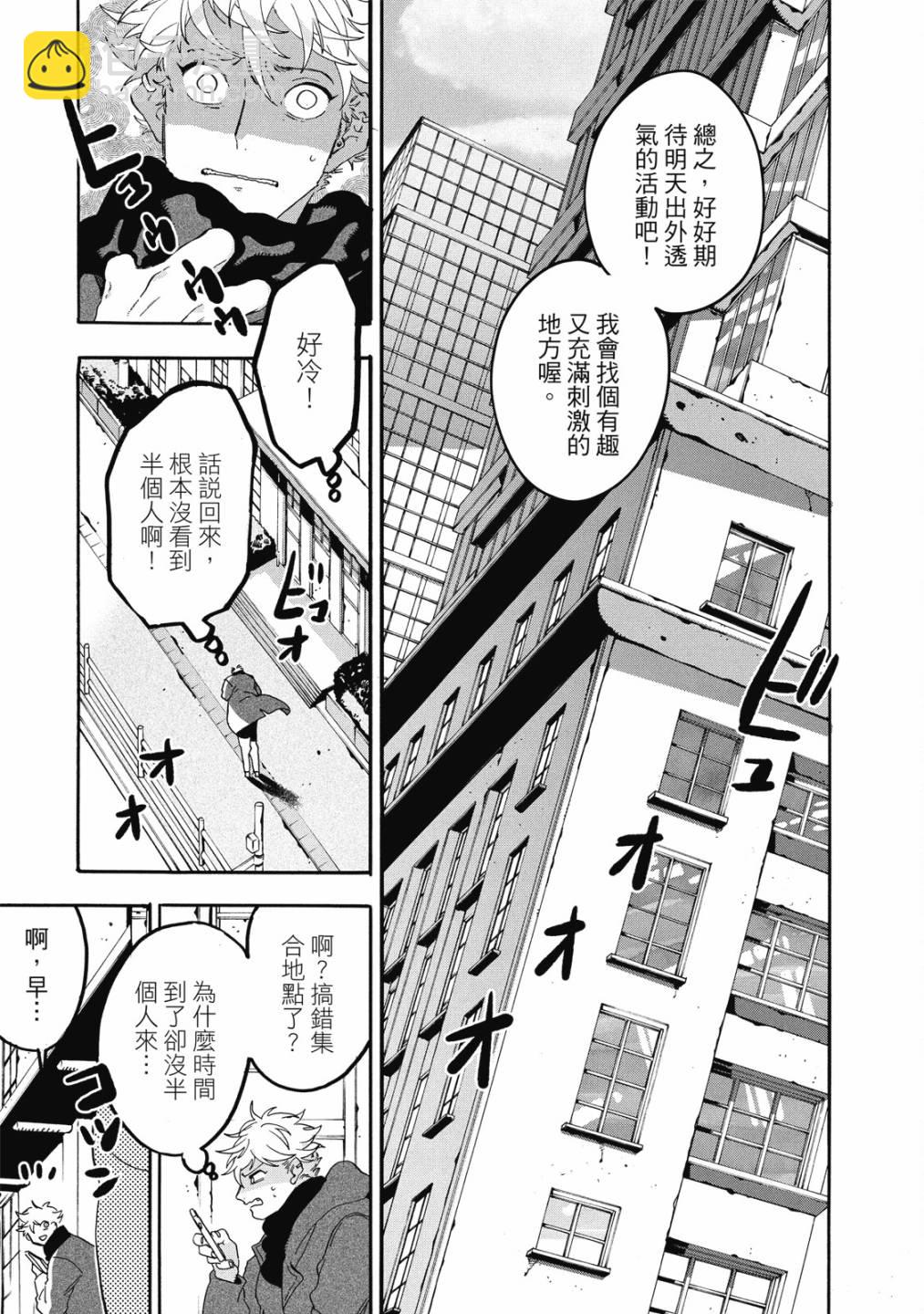 藍色時期 - 第05卷(1/4) - 3