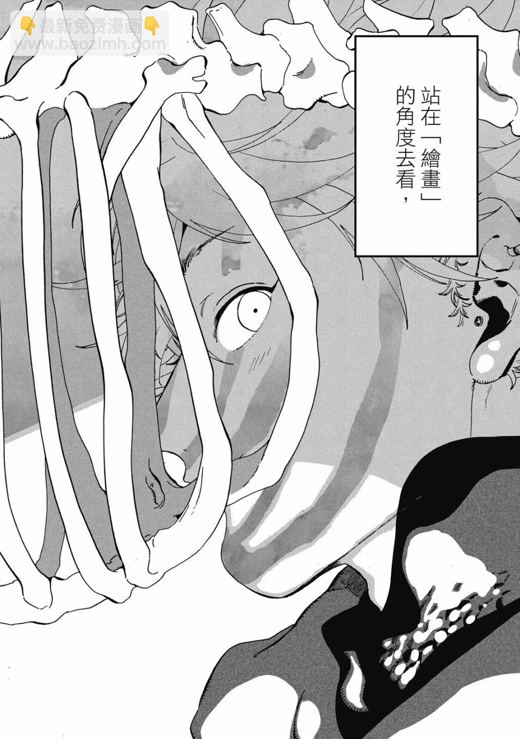 藍色時期 - 第05卷(1/4) - 6