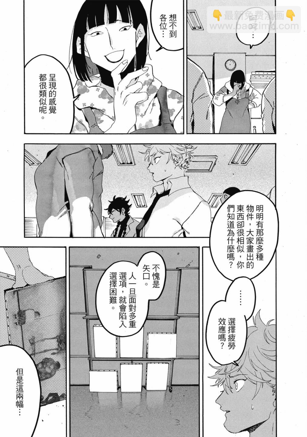 藍色時期 - 第05卷(1/4) - 1