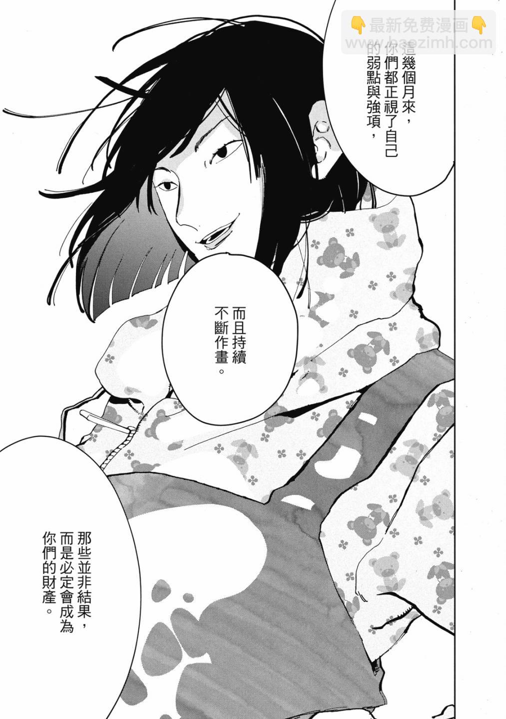 藍色時期 - 第05卷(1/4) - 7