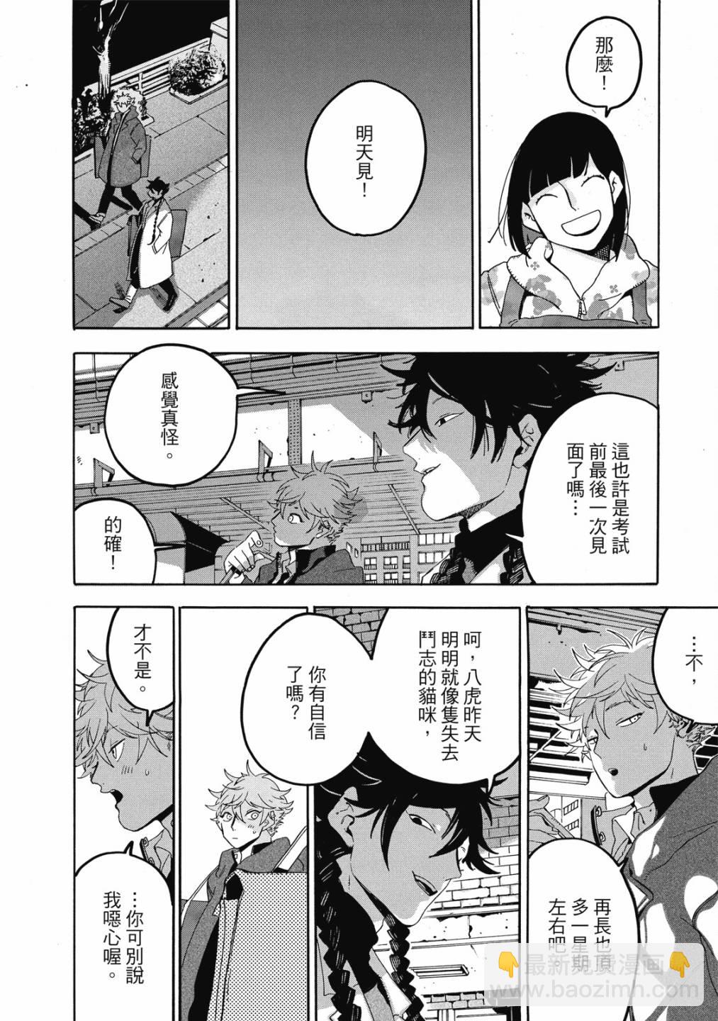 藍色時期 - 第05卷(1/4) - 8
