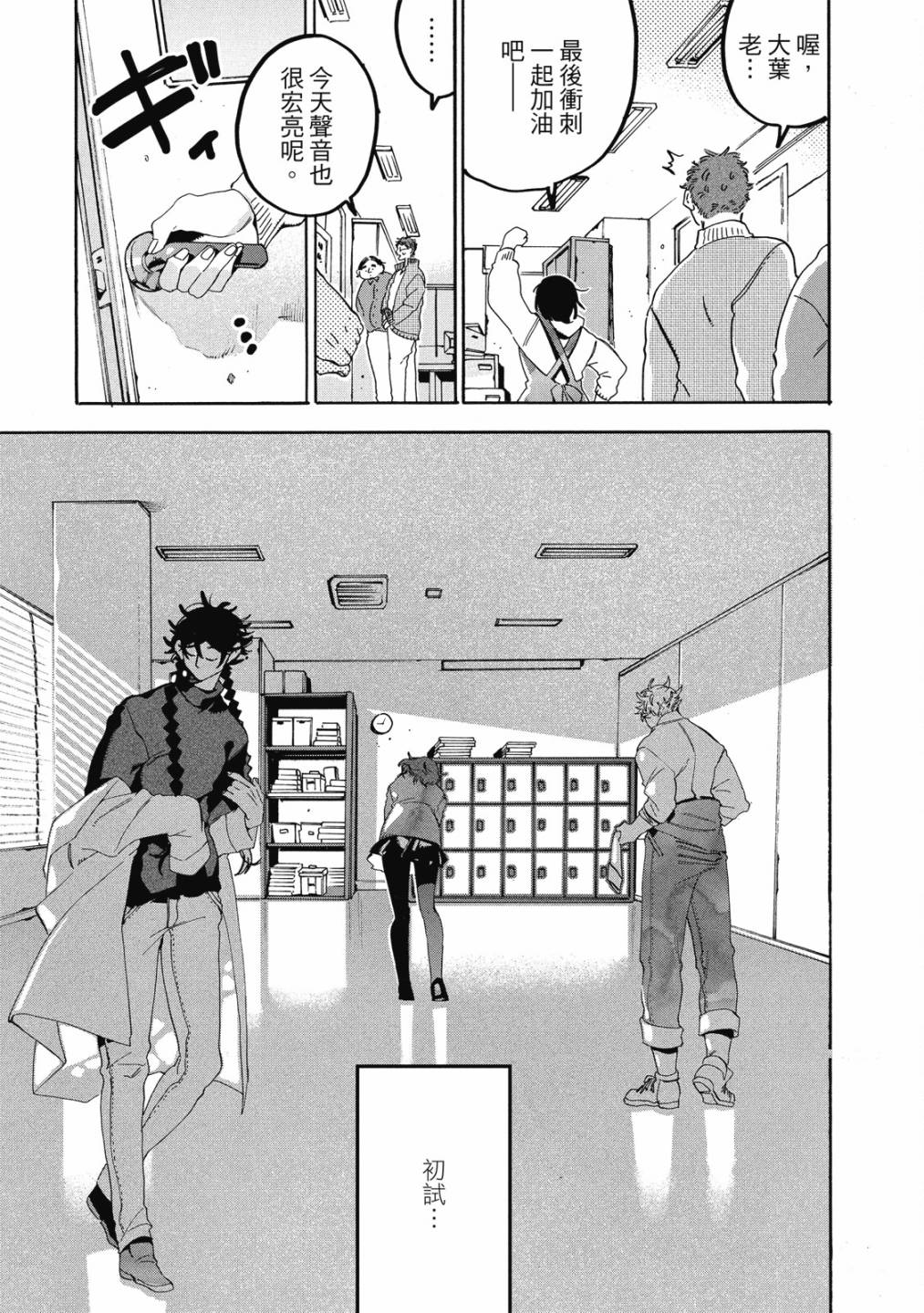 藍色時期 - 第05卷(1/4) - 7