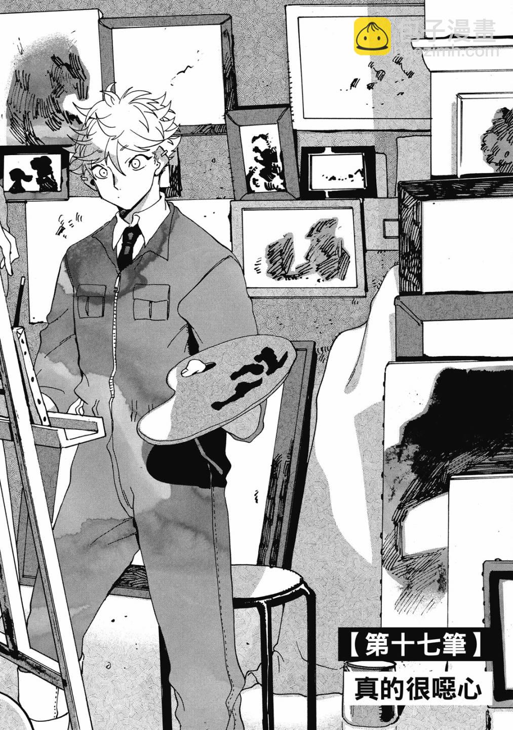 藍色時期 - 第05卷(1/4) - 6