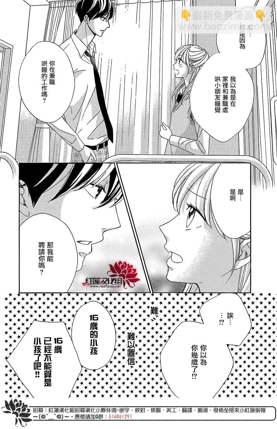 嵐士的抱枕 - 1話(1/2) - 3