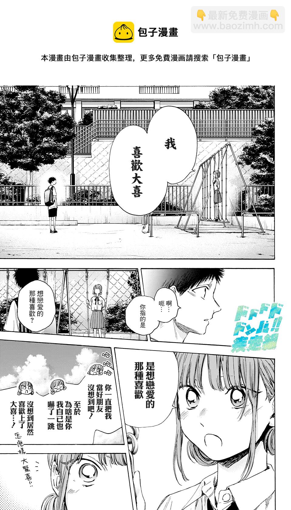 藍箱 - 第44話 - 5