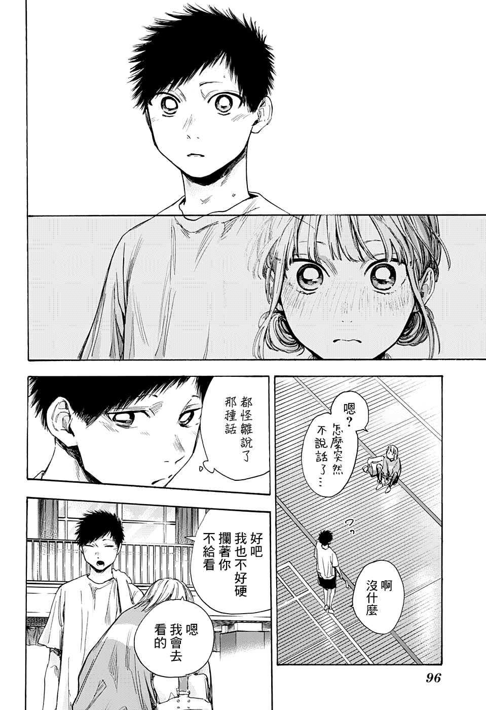 藍箱 - 第52話 - 3