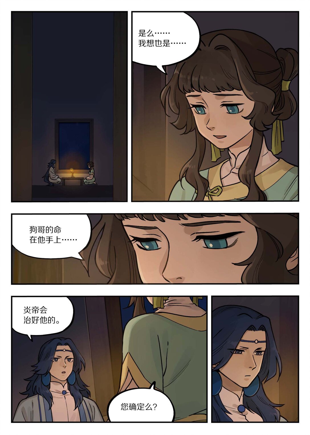 藍溪鎮 - 101 夜談 - 1