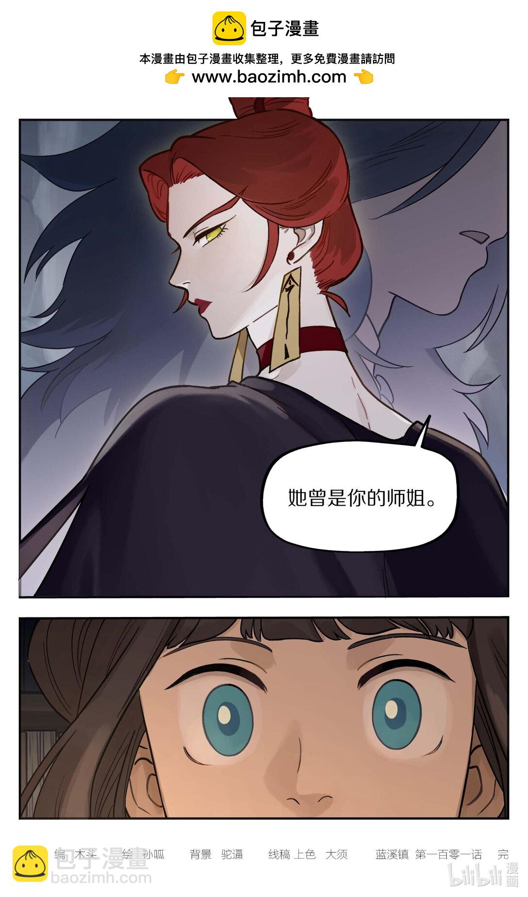 藍溪鎮 - 101 夜談 - 2
