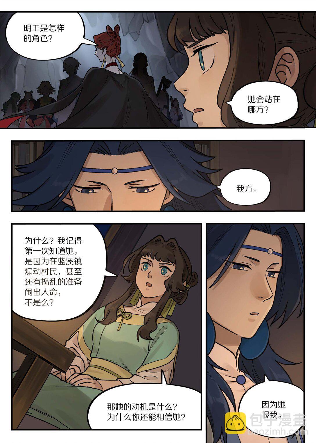 藍溪鎮 - 101 夜談 - 3