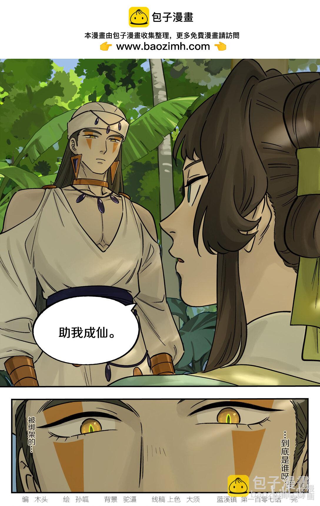 107 绑架-第107话