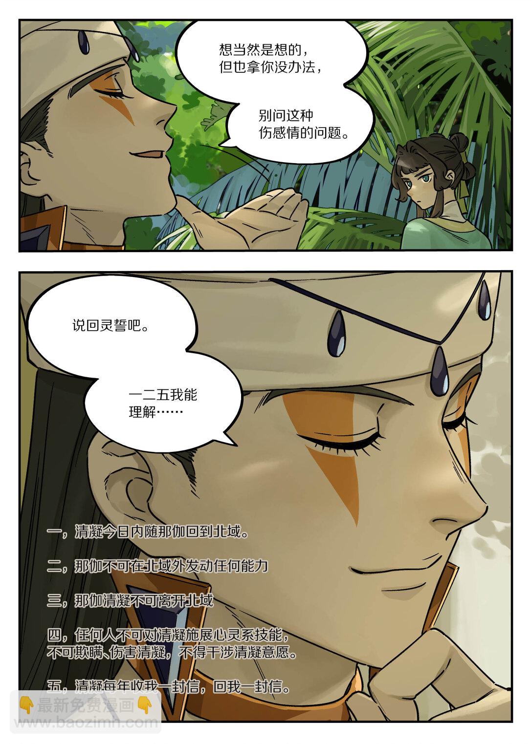 107 绑架-第107话