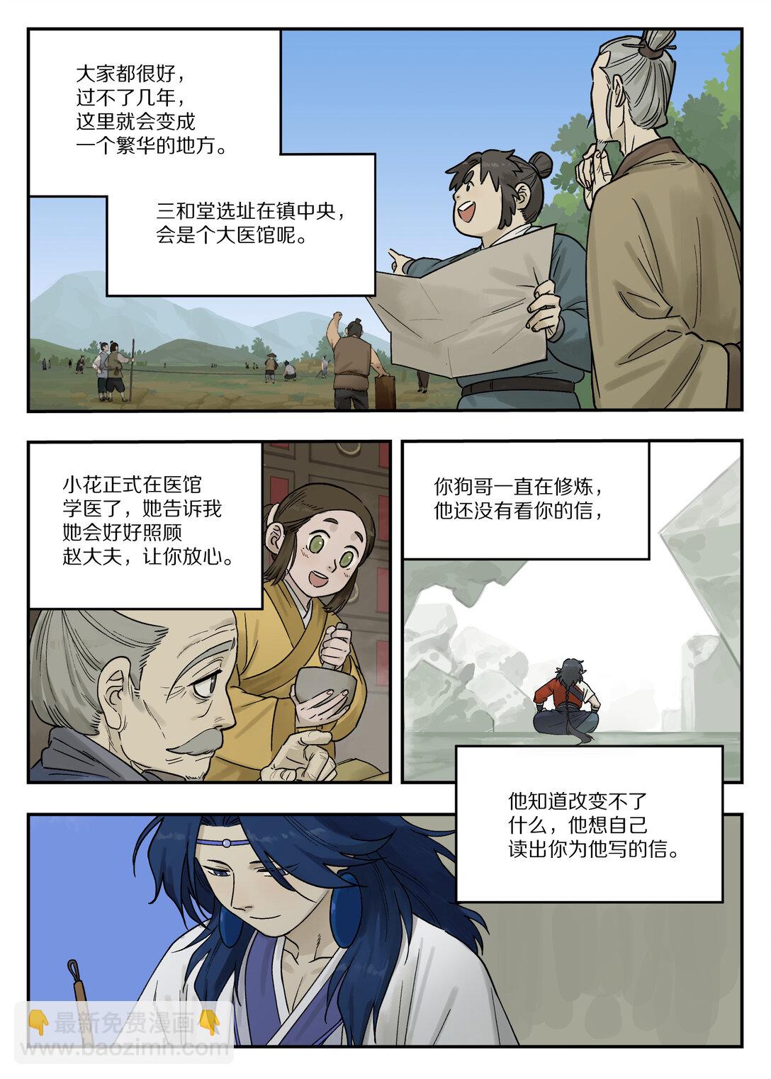 113 来信-第113话