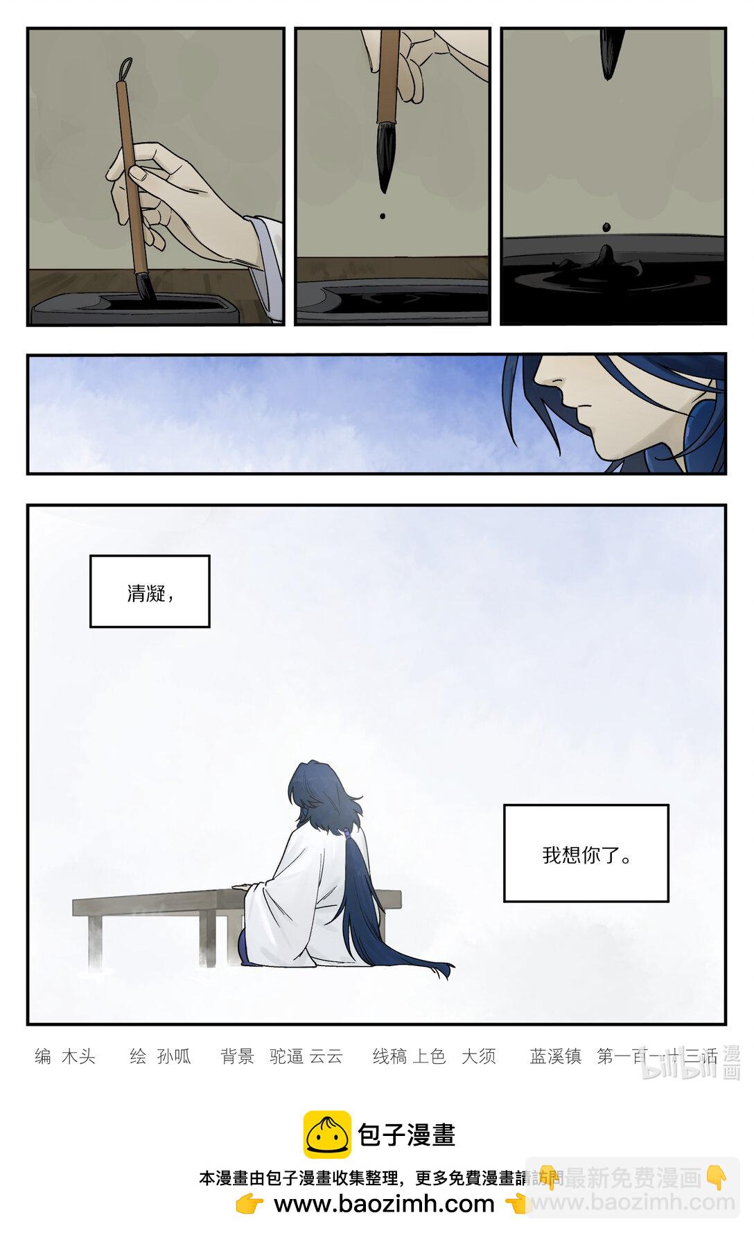 113 来信-第113话