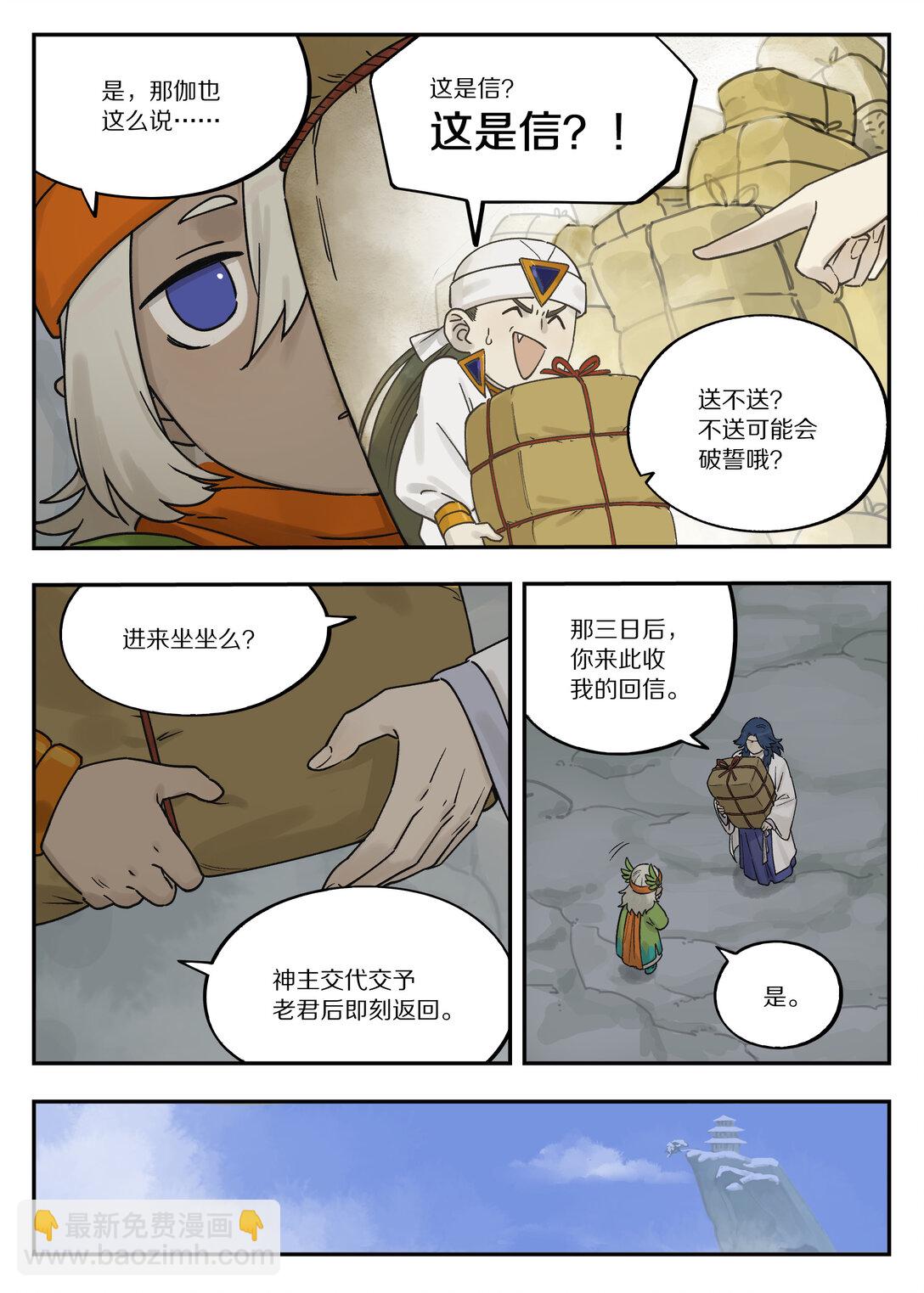 113 来信-第113话