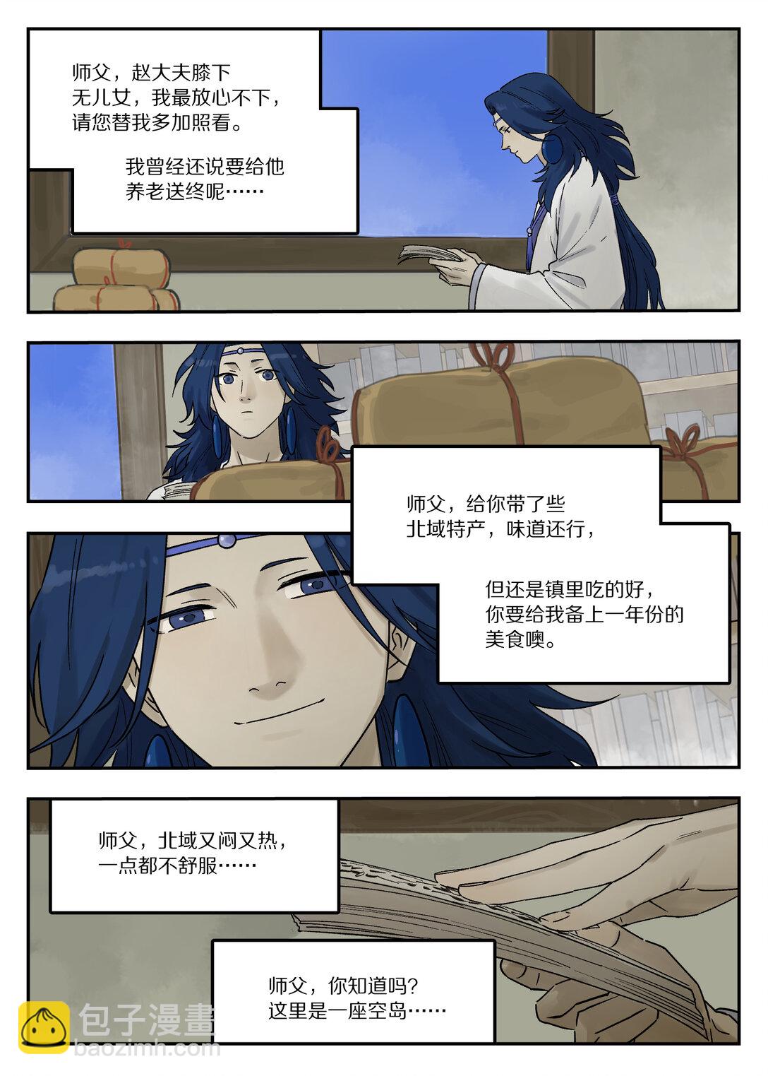 113 来信-第113话