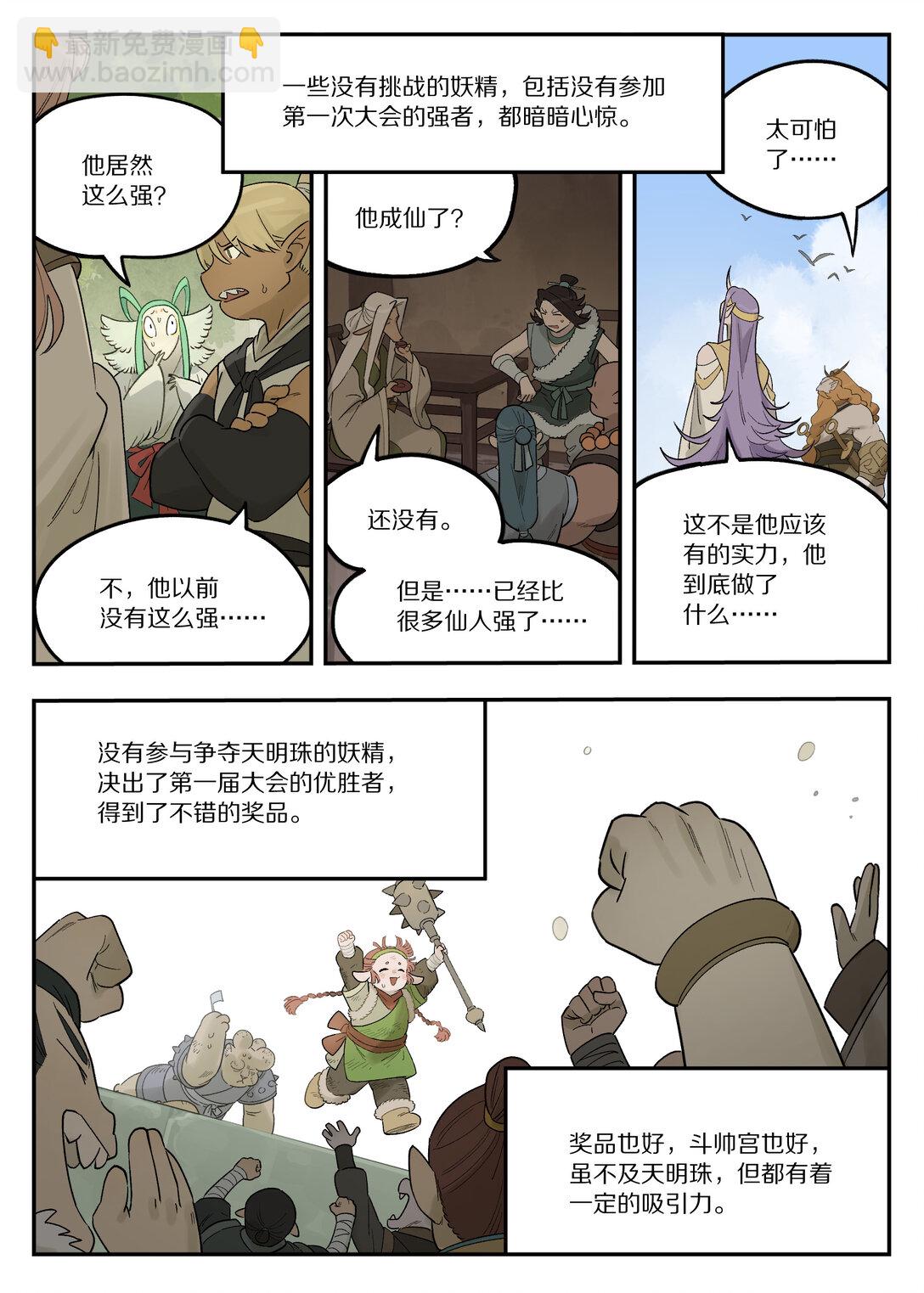 115 挑战-第115话