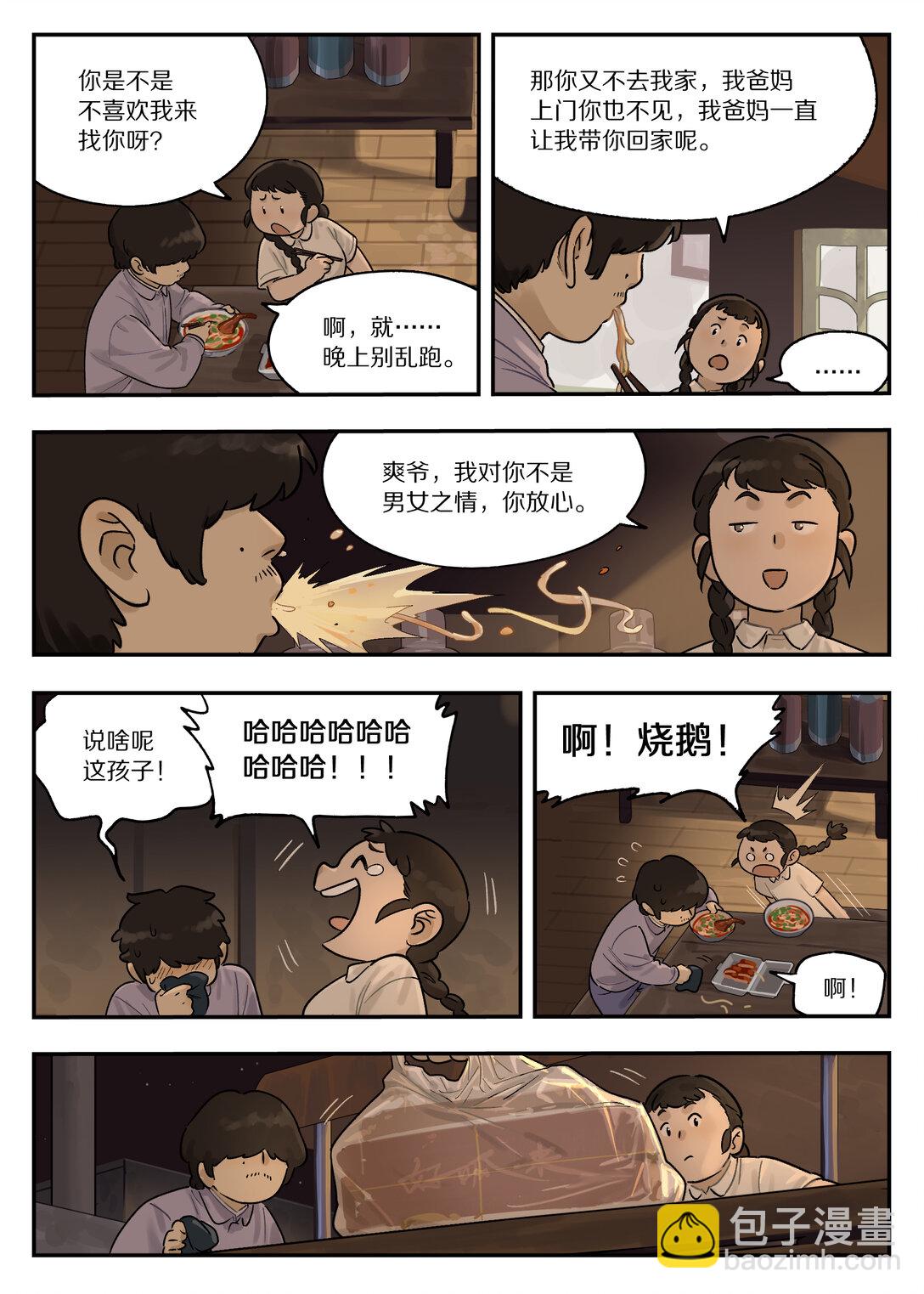 藍溪鎮 - 117 爽爺 - 3