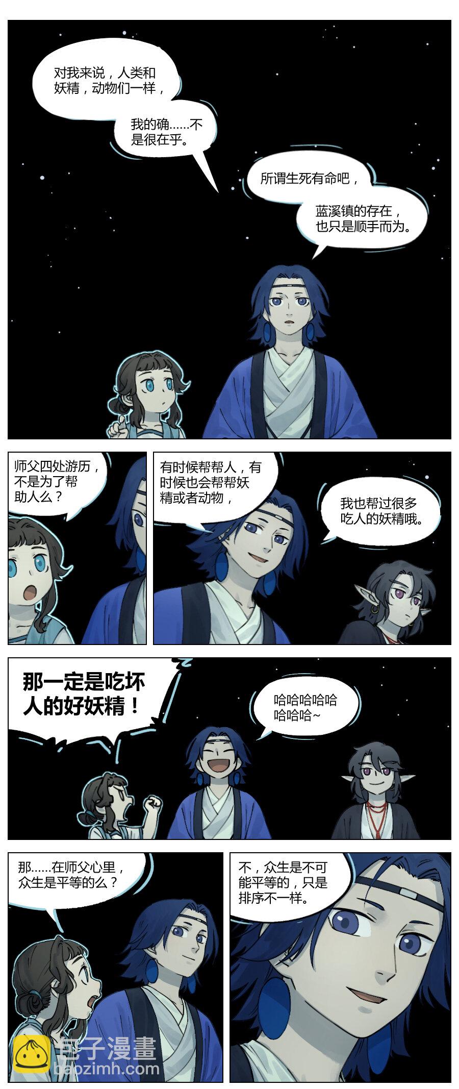 藍溪鎮 - 015 談心 - 2
