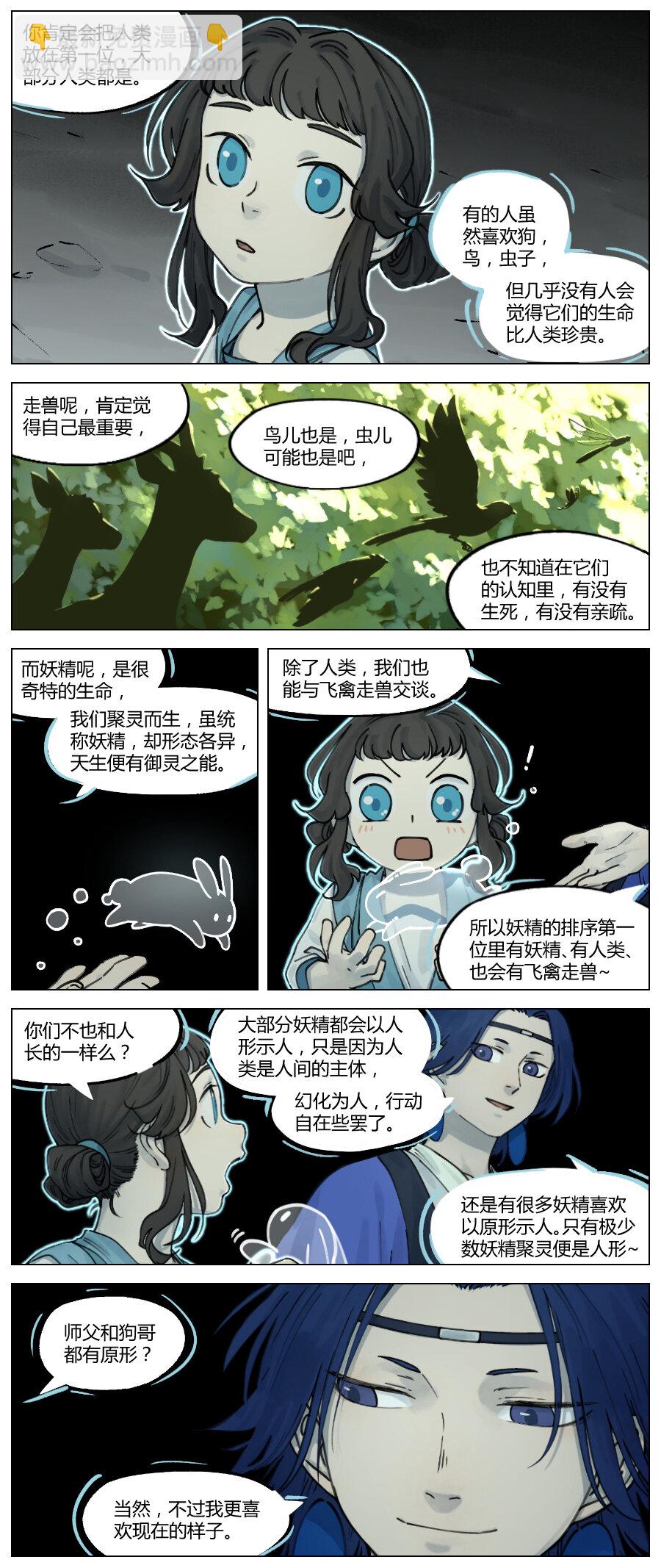 藍溪鎮 - 015 談心 - 1