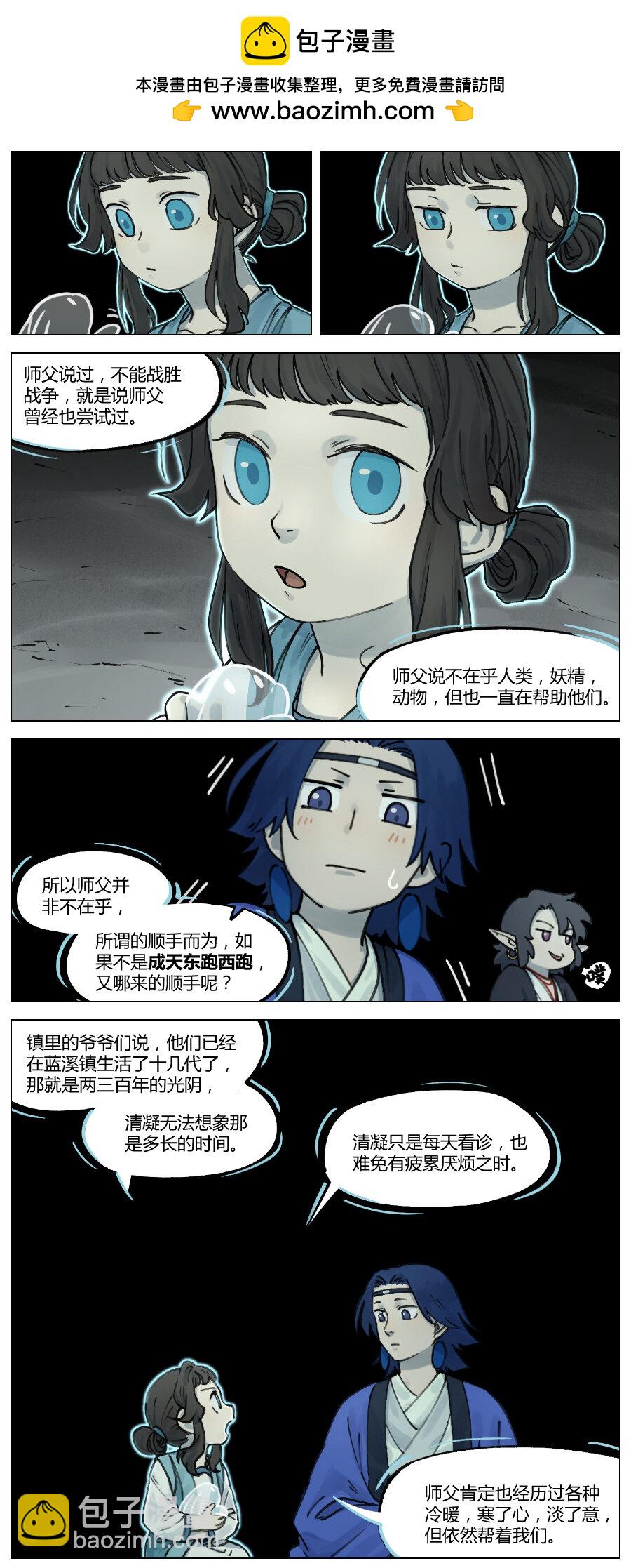藍溪鎮 - 015 談心 - 2