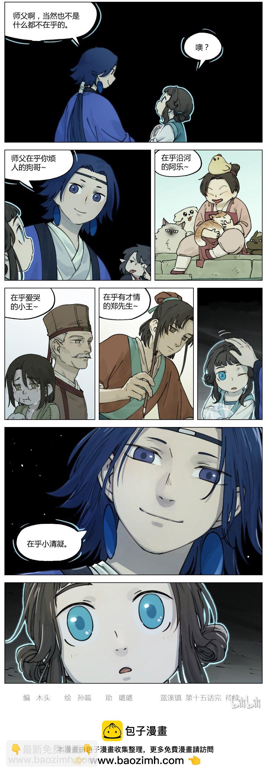 藍溪鎮 - 015 談心 - 2