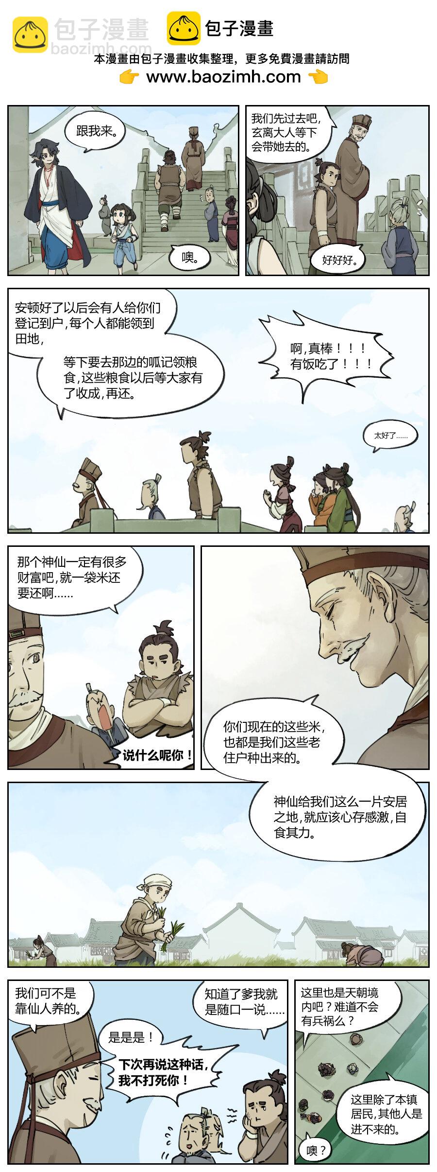 藍溪鎮 - 005 約定 - 2