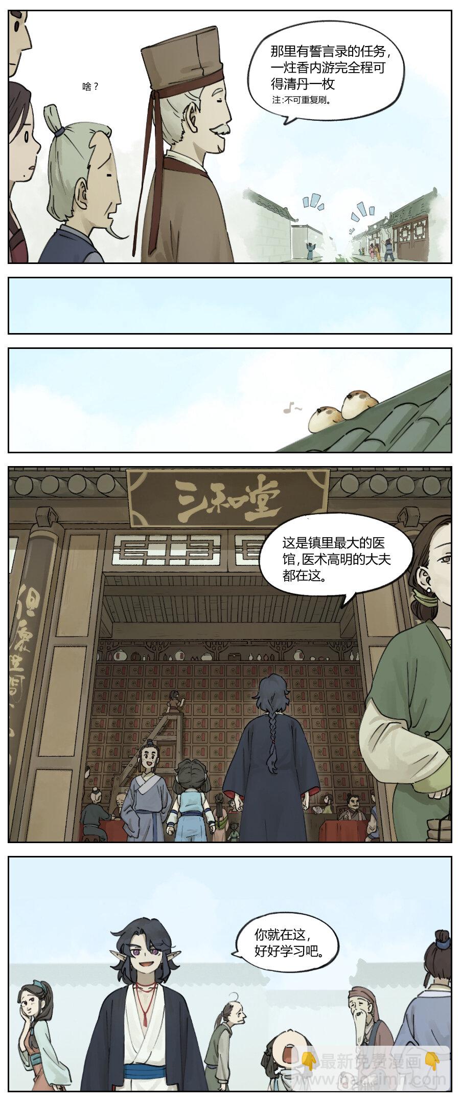 藍溪鎮 - 005 約定 - 1