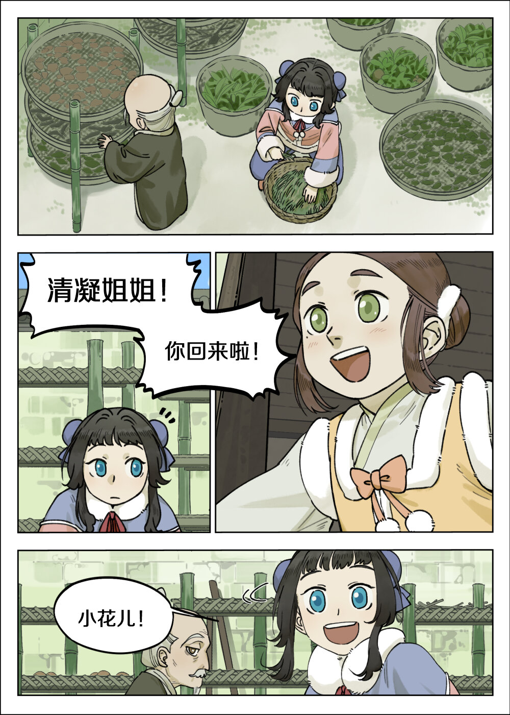 藍溪鎮 - 065 小憩 - 1