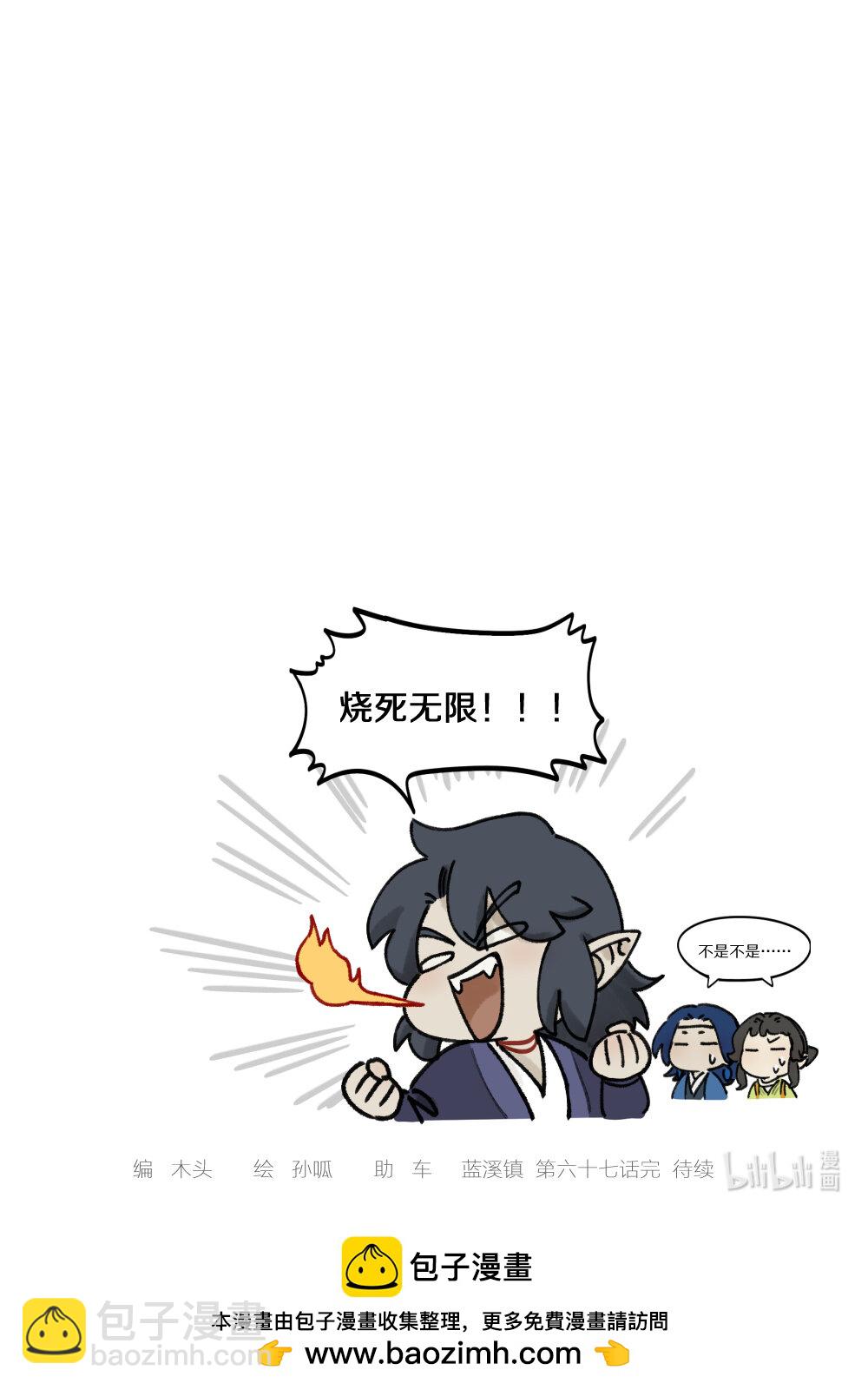 藍溪鎮 - 067 御靈 - 3