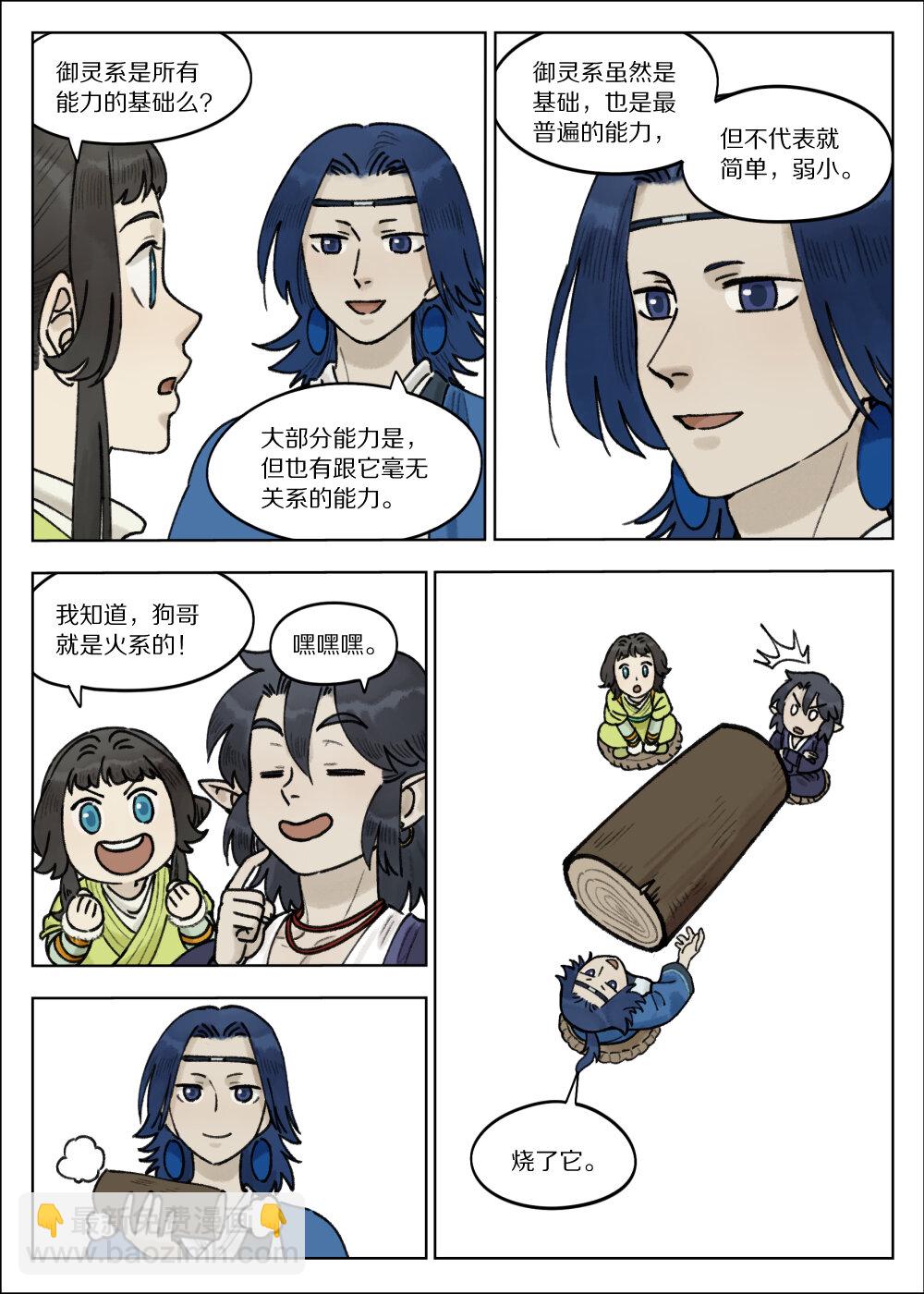 藍溪鎮 - 067 御靈 - 3