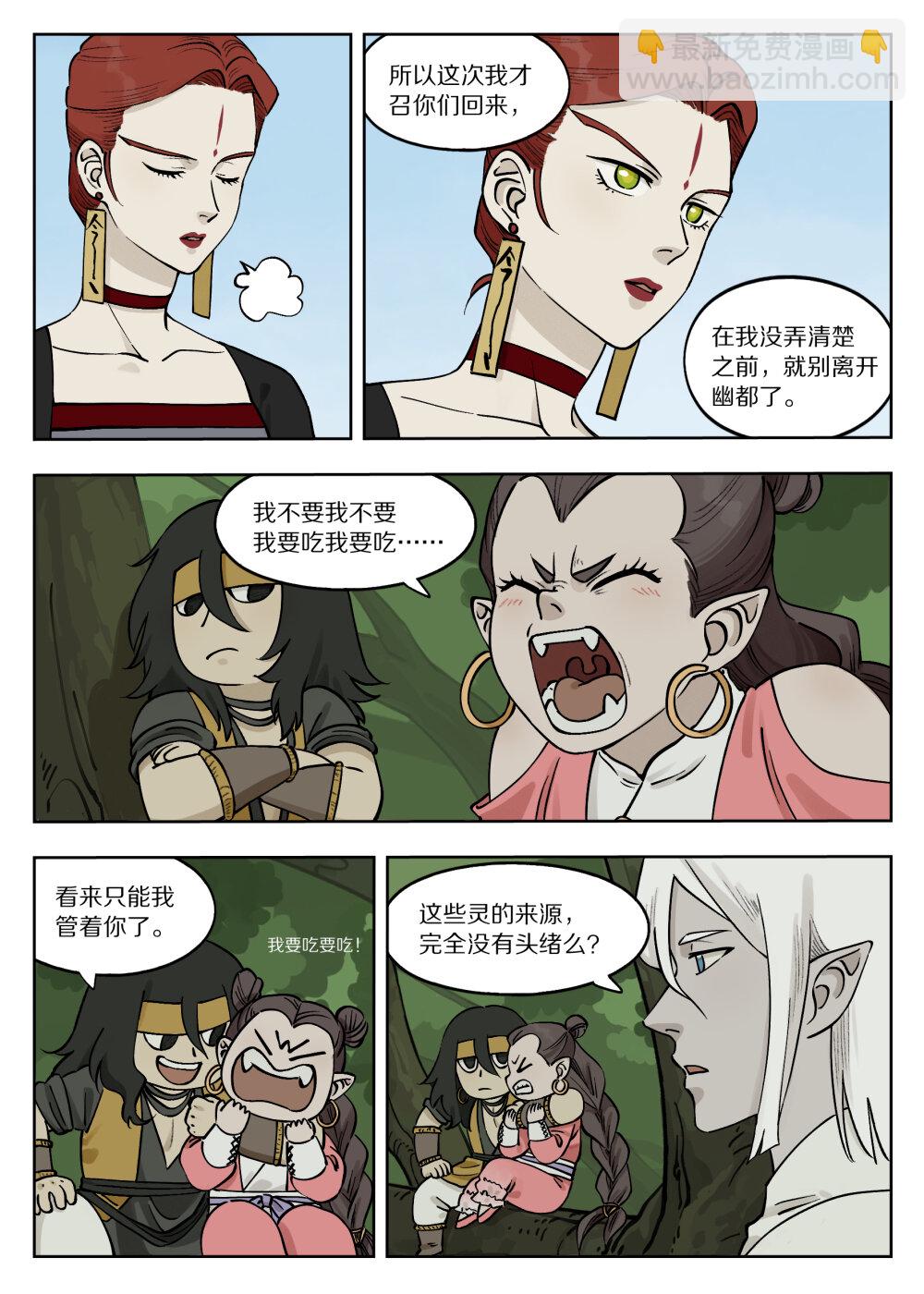 藍溪鎮 - 087 神靈 - 3