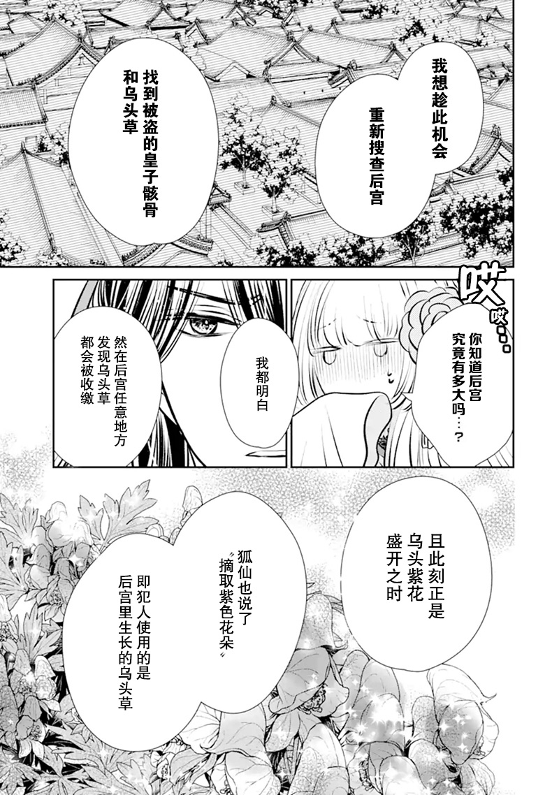 讕言狐之巫女在後宮占卜解謎 - 第06話 - 7