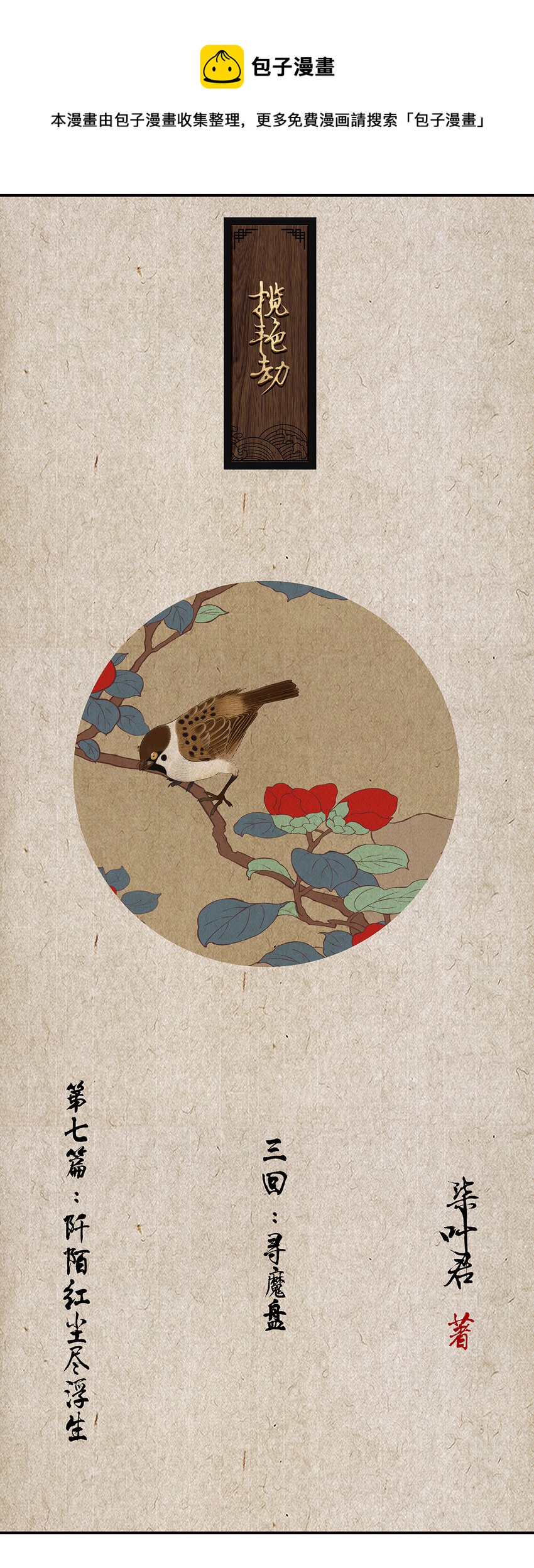 20第七篇 三回 寻魔盘-第21话