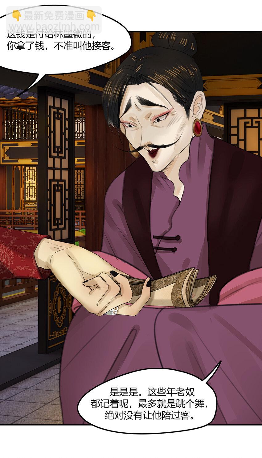 20第七篇 三回 寻魔盘-第21话