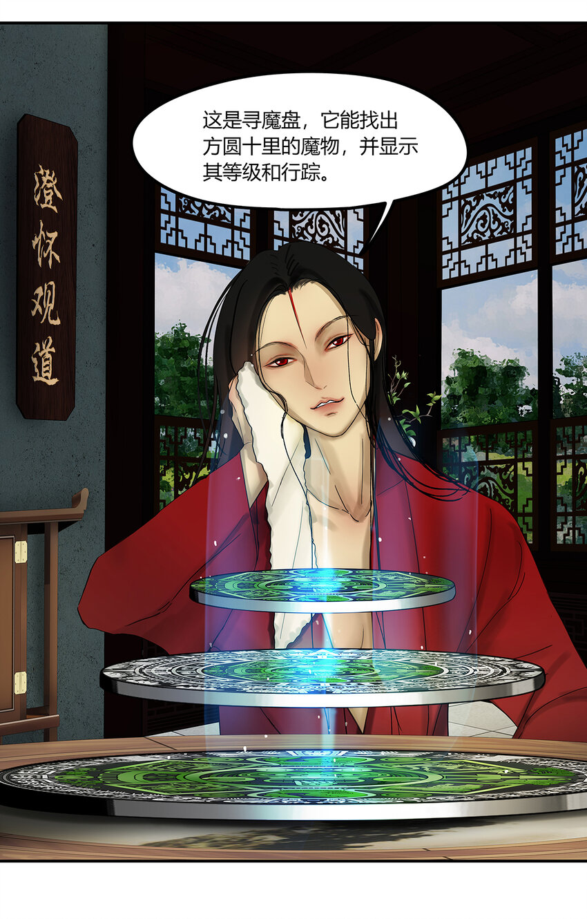 20第七篇 三回 寻魔盘-第21话