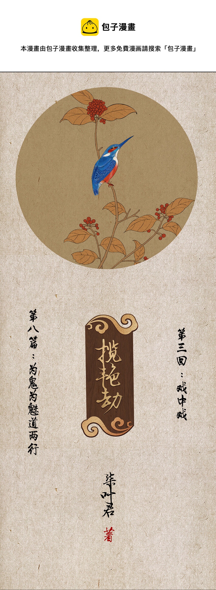 23第八篇 三回 戏中戏-第25话