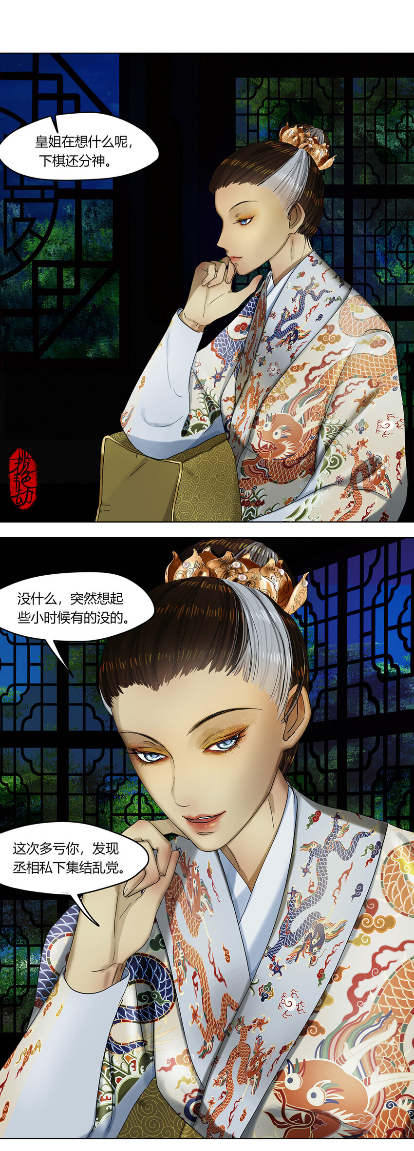 25第九篇 二回 光阴荏苒-第27话