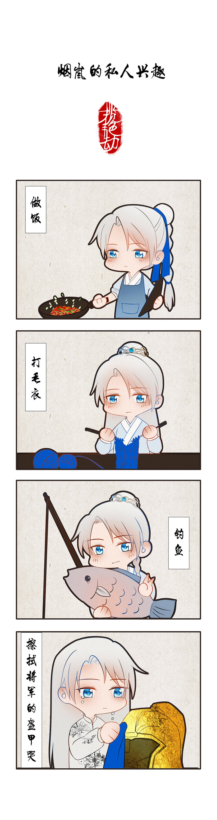 02番外 大家私下的日常-第29话