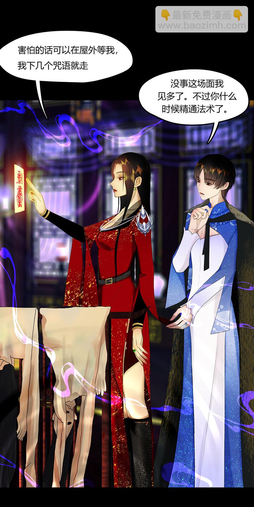 30十一篇 一回 内室藏画皮-第33话