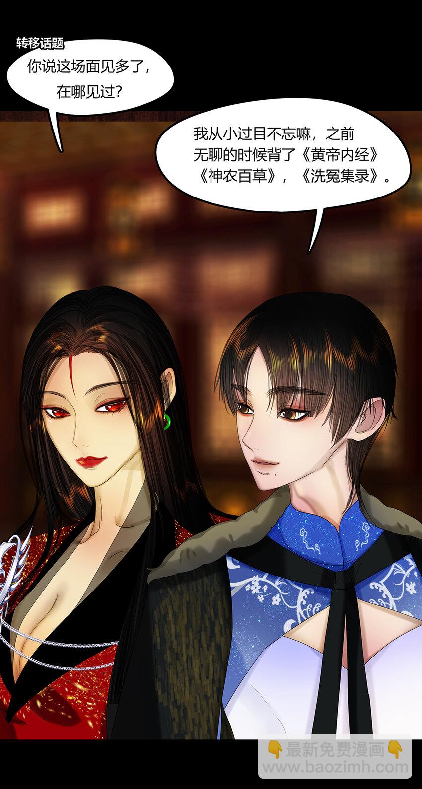 30十一篇 一回 内室藏画皮-第33话