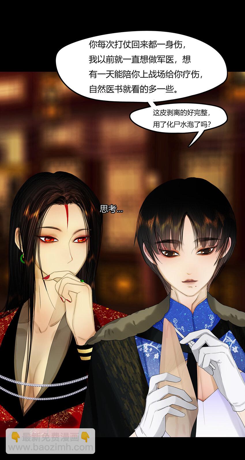 30十一篇 一回 内室藏画皮-第33话