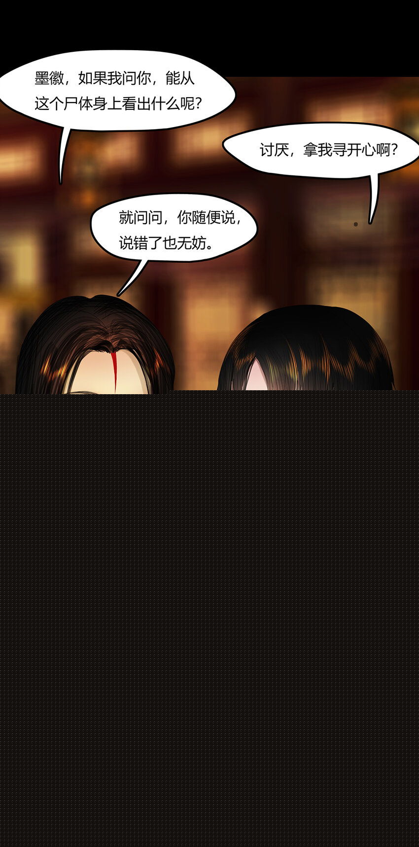 30十一篇 一回 内室藏画皮-第33话