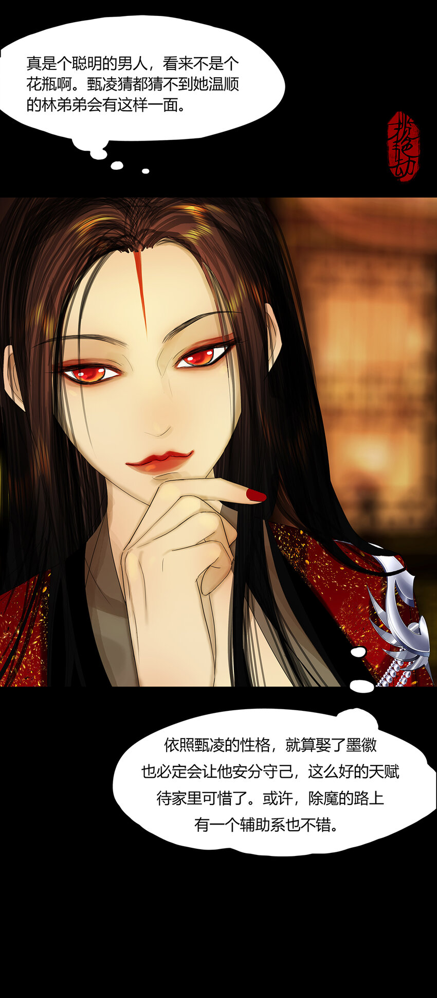 30十一篇 一回 内室藏画皮-第33话