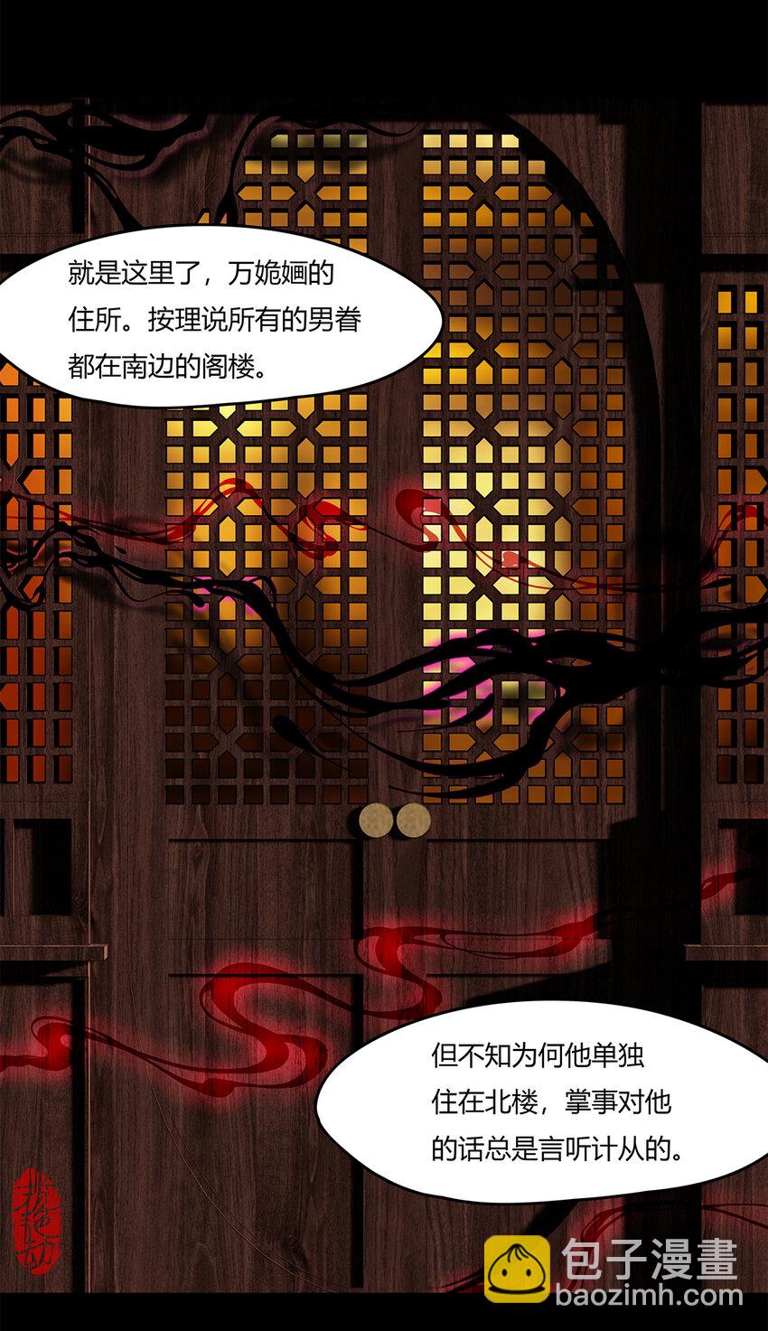 30十一篇 一回 内室藏画皮-第33话