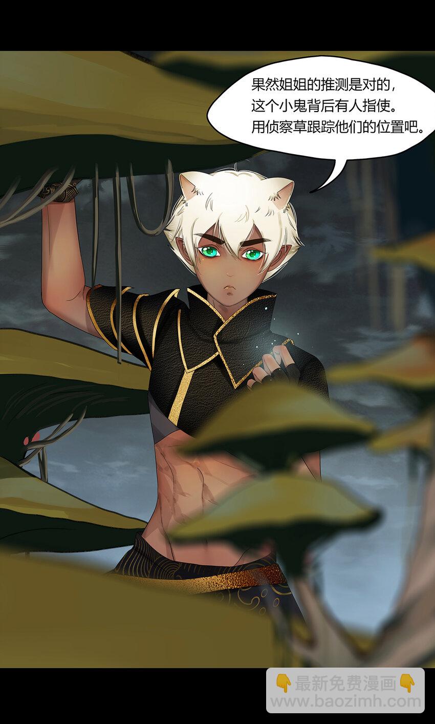 32十一篇 三回 寻音而未果-第35话