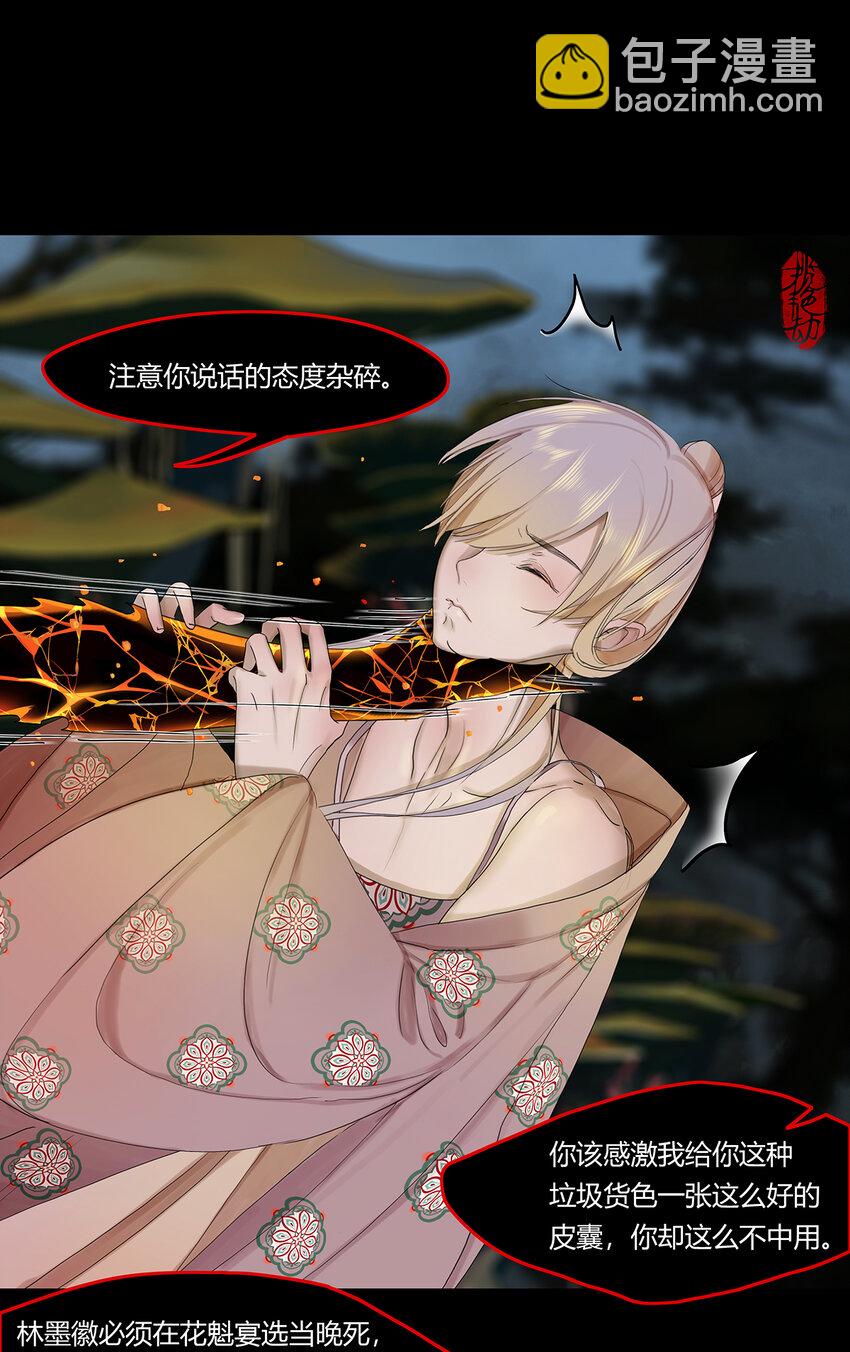 32十一篇 三回 寻音而未果-第35话