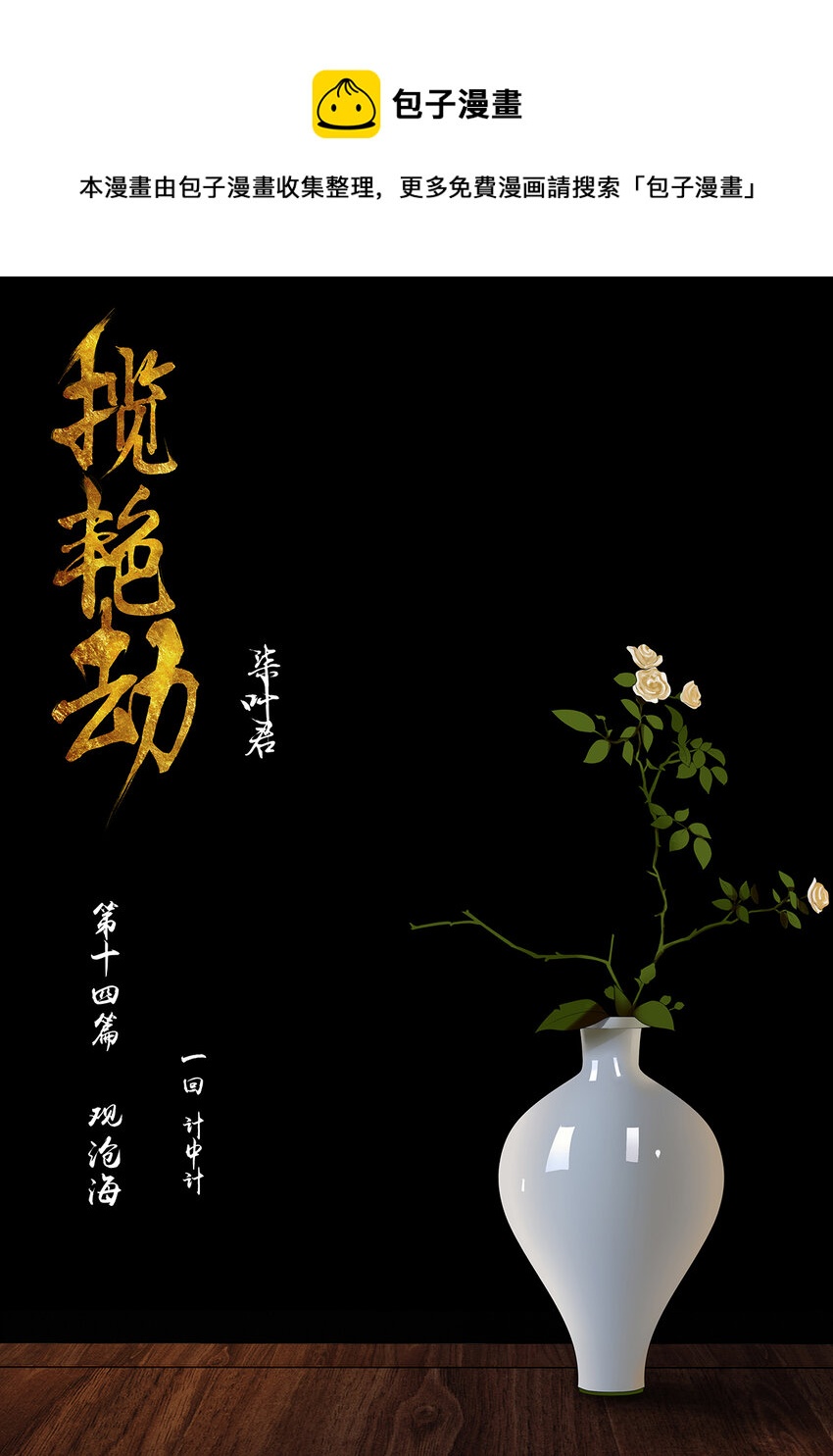 39十四篇 一回 计中计-第43话