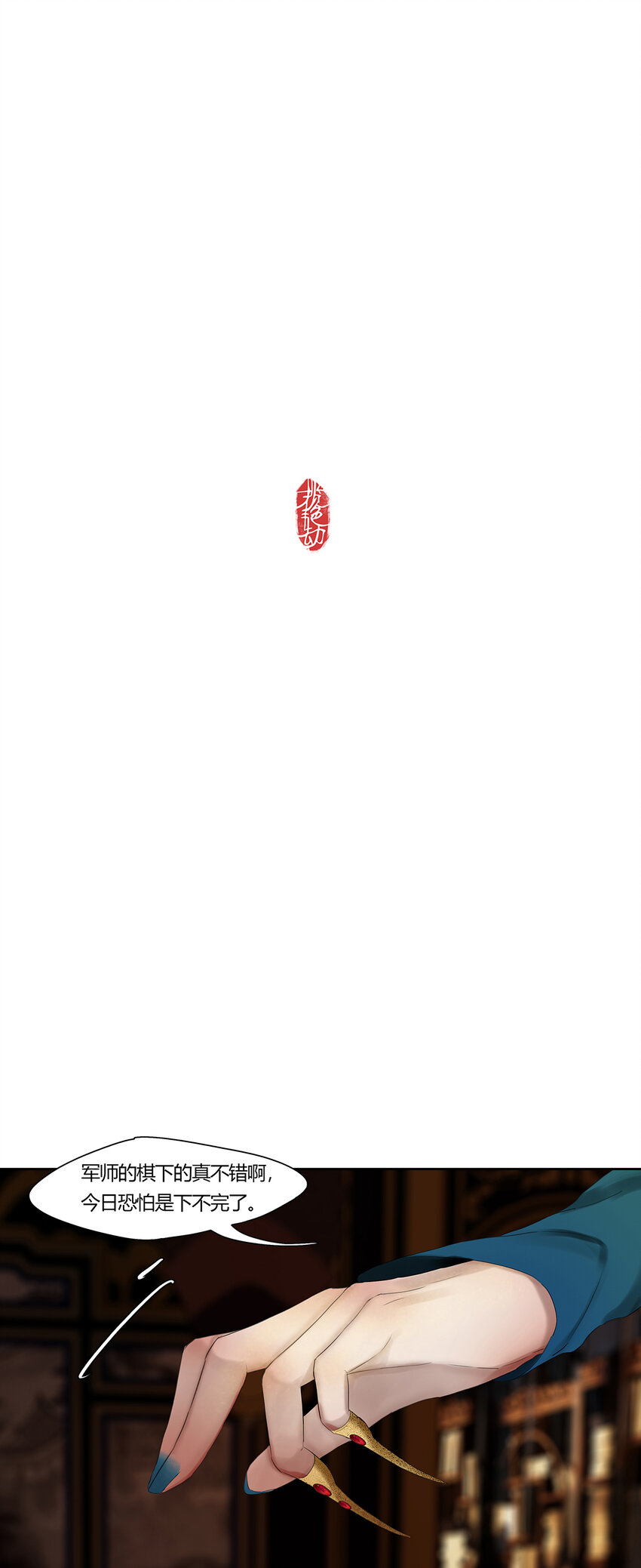 45十六篇 一回 棋布错峙-第49话