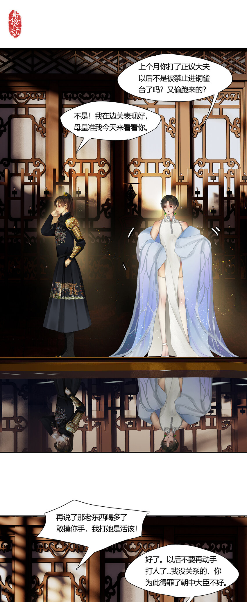 45十六篇 一回 棋布错峙-第49话